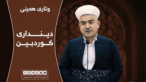 کوردبین .